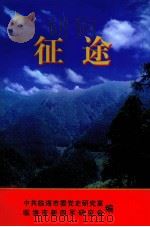 征途（1999 PDF版）