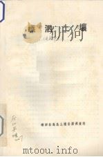 嵊泗土壤（ PDF版）