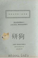 临床生化的一些进展  高级生物化学教材之三（1982.05 PDF版）