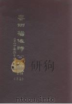 容州杨佐时公族谱  谱总（ PDF版）