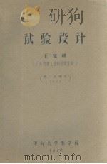 试验设计  第三次缮写（1942 PDF版）