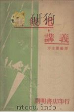无线电讲义（1940 PDF版）