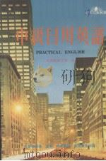 中级日用英语（1979 PDF版）