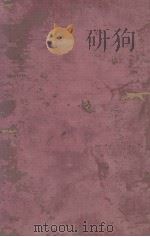 算学辞典（1939 PDF版）