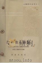 深耕改土经验（1959 PDF版）
