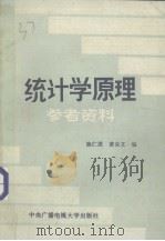统计学原理参考资料（1986 PDF版）