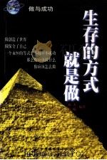 生存的方式就是做（1999 PDF版）