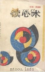 读心术（1989 PDF版）