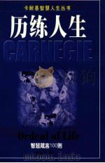 历练人生（1998 PDF版）