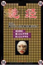 诡经  上（1998 PDF版）