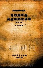 党的领导是共青团的生命线（1963 PDF版）