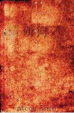 王摩诘全集笺注 仿古字版 1936 PDF电子版封面 (唐)王维著;(清)赵殿成笺注