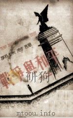战争与和平  第2分册（1935 PDF版）