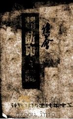 克利浦访印之谜（1943 PDF版）
