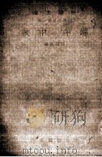 端午·中秋（1938 PDF版）