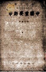 中国重要都市（1938 PDF版）