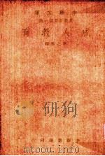 成人教育（1948 PDF版）
