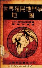 世界殖民地斗争地图（1937 PDF版）