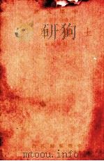 土壤·肥料（1938 PDF版）