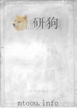 德意志民主共和国国歌（1963 PDF版）