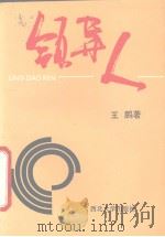 领导人（1991 PDF版）