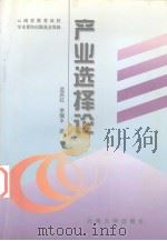 产业选择论（1999 PDF版）
