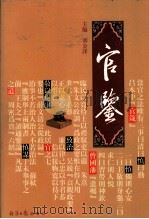 官鉴  第2部（1998 PDF版）