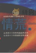 情荒 C卷 1995 PDF电子版封面 7207032641 方楠编