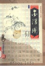 金浮图  1（1999 PDF版）