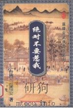 绝对不要惹我  2（1999 PDF版）