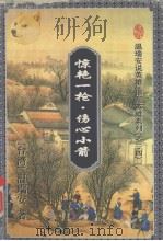惊艳一枪  伤心小箭  1（1996 PDF版）