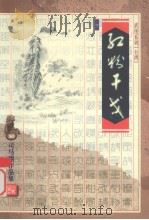 红粉干戈  中（ PDF版）