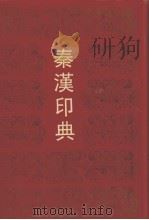 中国少数民族地区画集丛刊 新疆 1986 PDF电子版封面 804955 《中国少数民族地区画集丛刊》总编辑委员会编