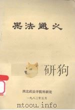 宪法通义（ PDF版）