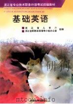 基础英语（1994 PDF版）