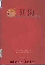 宁波市发展水平综合评价报告（1998 PDF版）