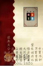 大学生阅读文选  1（1997 PDF版）
