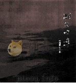 潮涌十年  1996-2006（ PDF版）