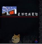 走进江北实验（ PDF版）