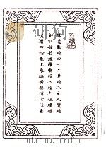 佛遗教经四十二章经八大人觉经 金刚般若波罗蜜经心经六祖坛经 达磨四论最上乘论黄檗传心法要 PDF电子版封面
