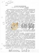 斯大林幕年时期的苏联和德国问题（ PDF版）