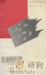 害羞的肚脐（1999 PDF版）