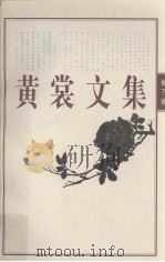 黄裳文集  4  榆下卷（1998 PDF版）