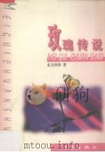 玫瑰传说（1999 PDF版）