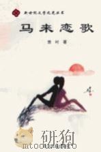 马来恋歌（1996 PDF版）