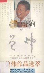 曾炜作品选萃（1995 PDF版）