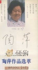 陶萍作品选萃（1994 PDF版）