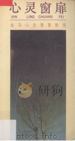 心灵窗扉（1993 PDF版）