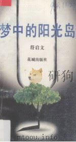 梦中的阳光岛（1993 PDF版）