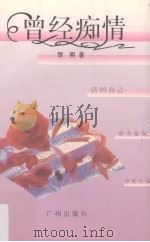 曾经痴情（1995 PDF版）